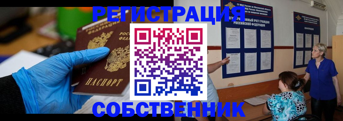 прописка штамп в Алтае