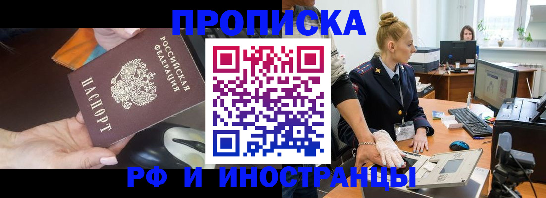 временная регистрация для школы в Алтае