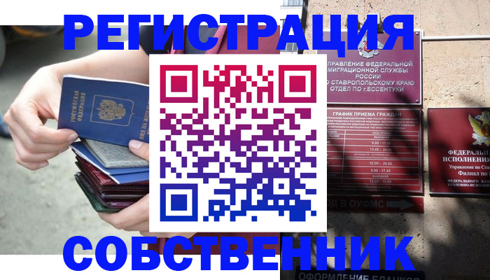 временная регистрация собственник в Алтае