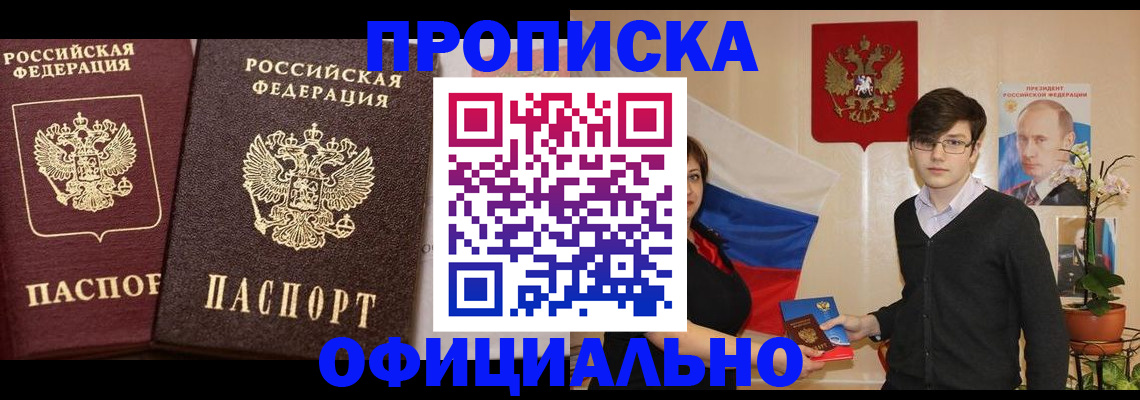 прописка для школы в Алтае